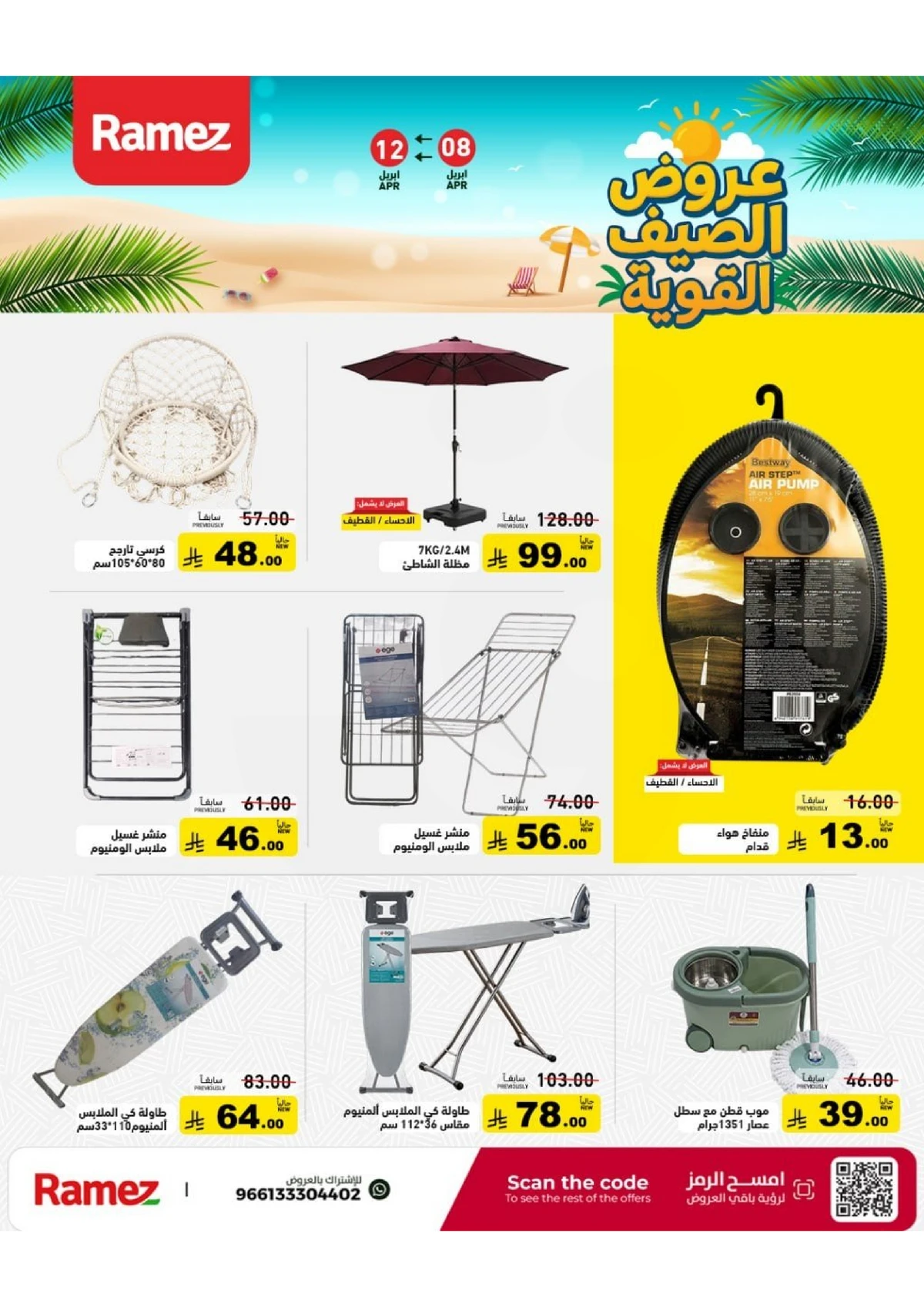 عروض الصيف - صفحة 31