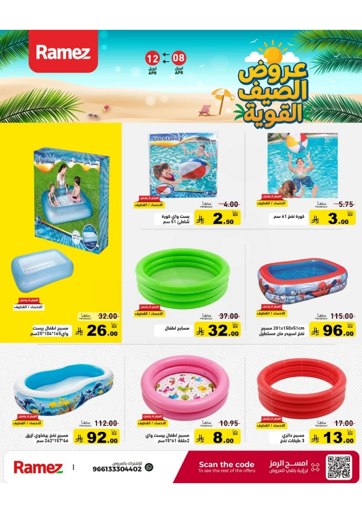 عروض الصيف - صفحة 32