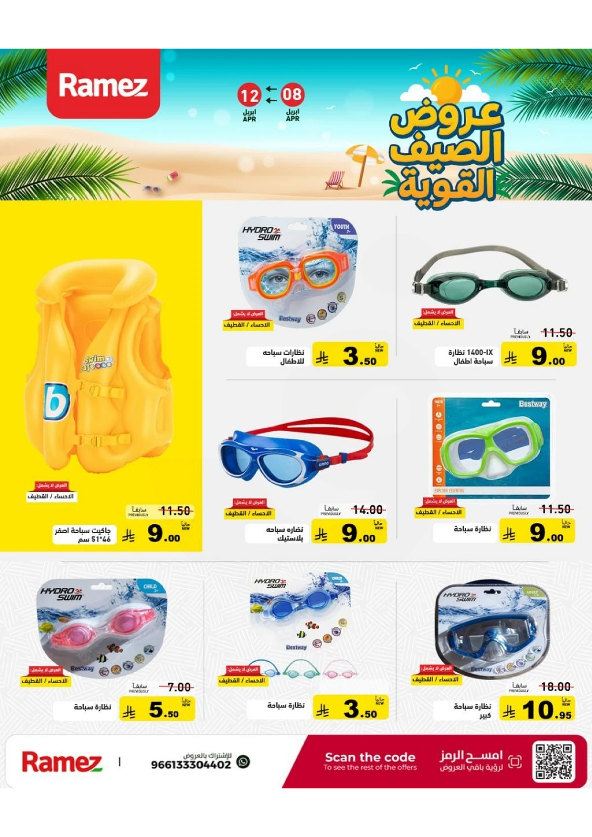 عروض الصيف - صفحة 33