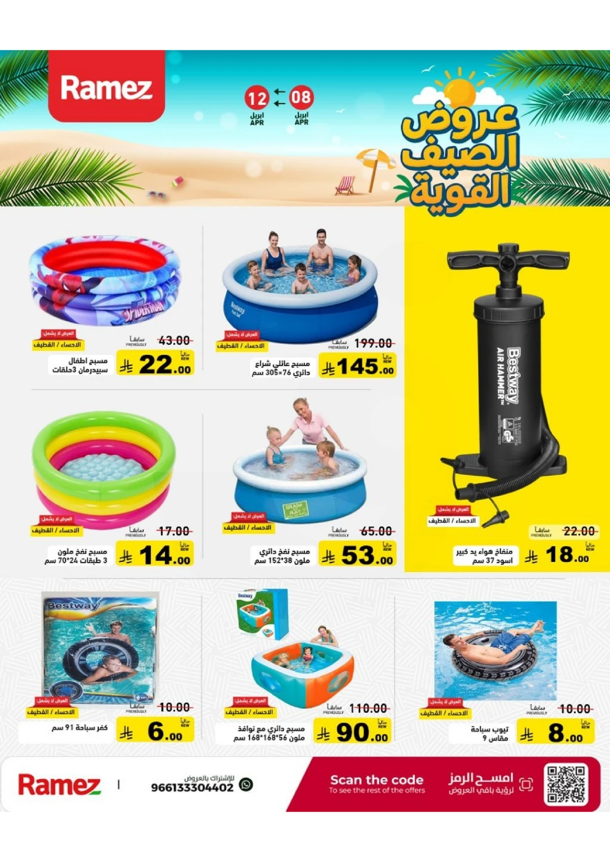 عروض الصيف - صفحة 34