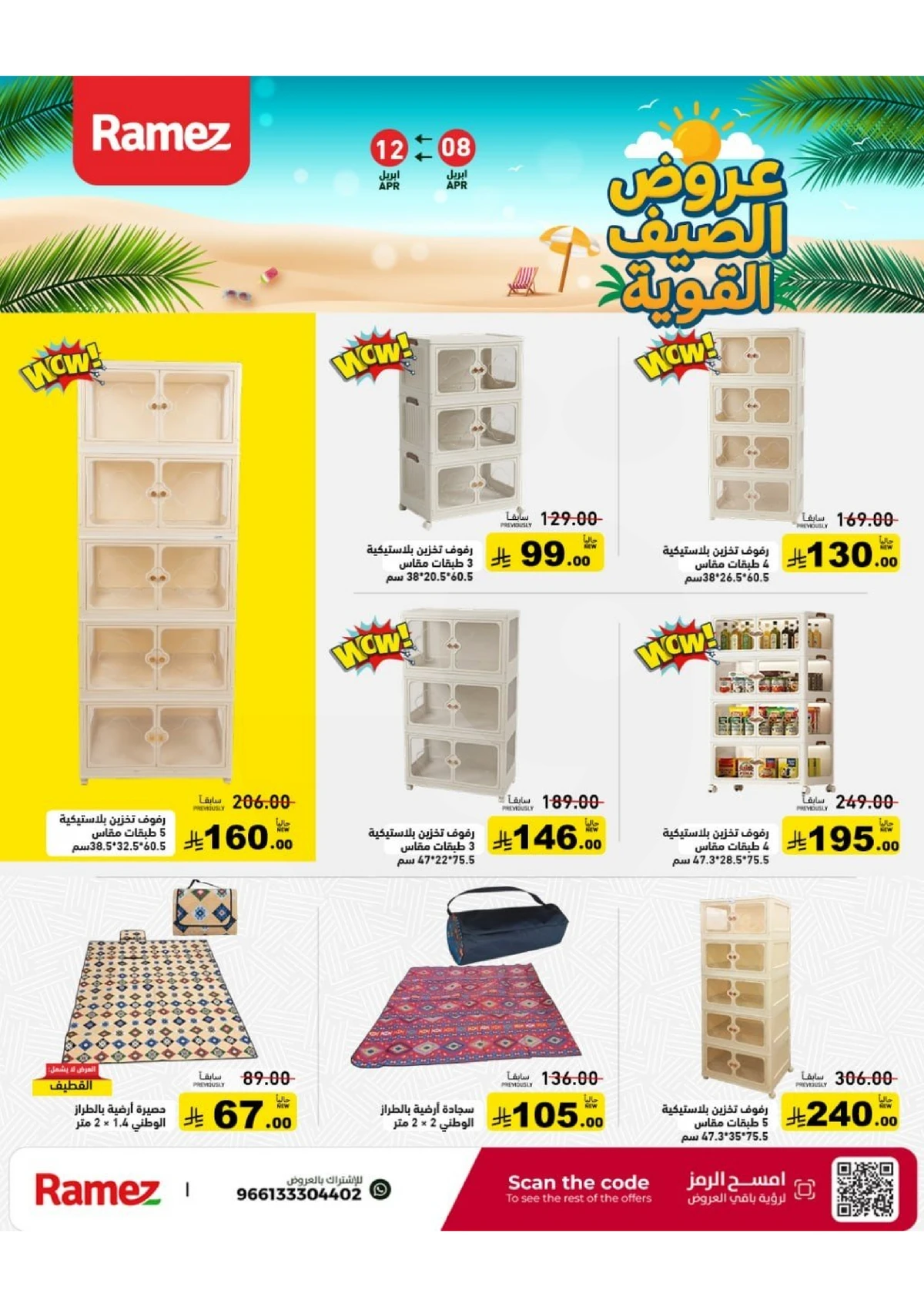 عروض الصيف - صفحة 35