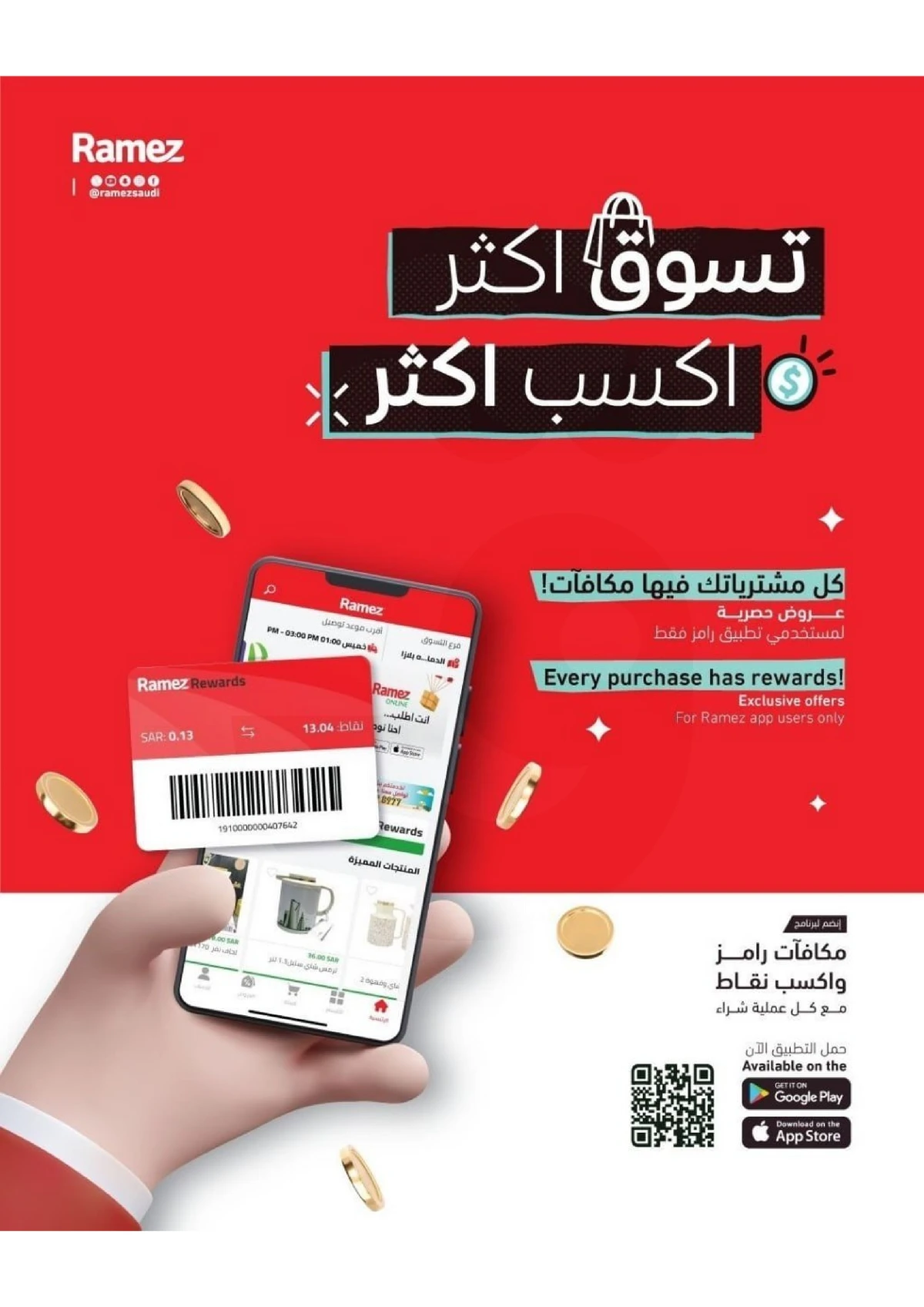 عروض الصيف - صفحة 36