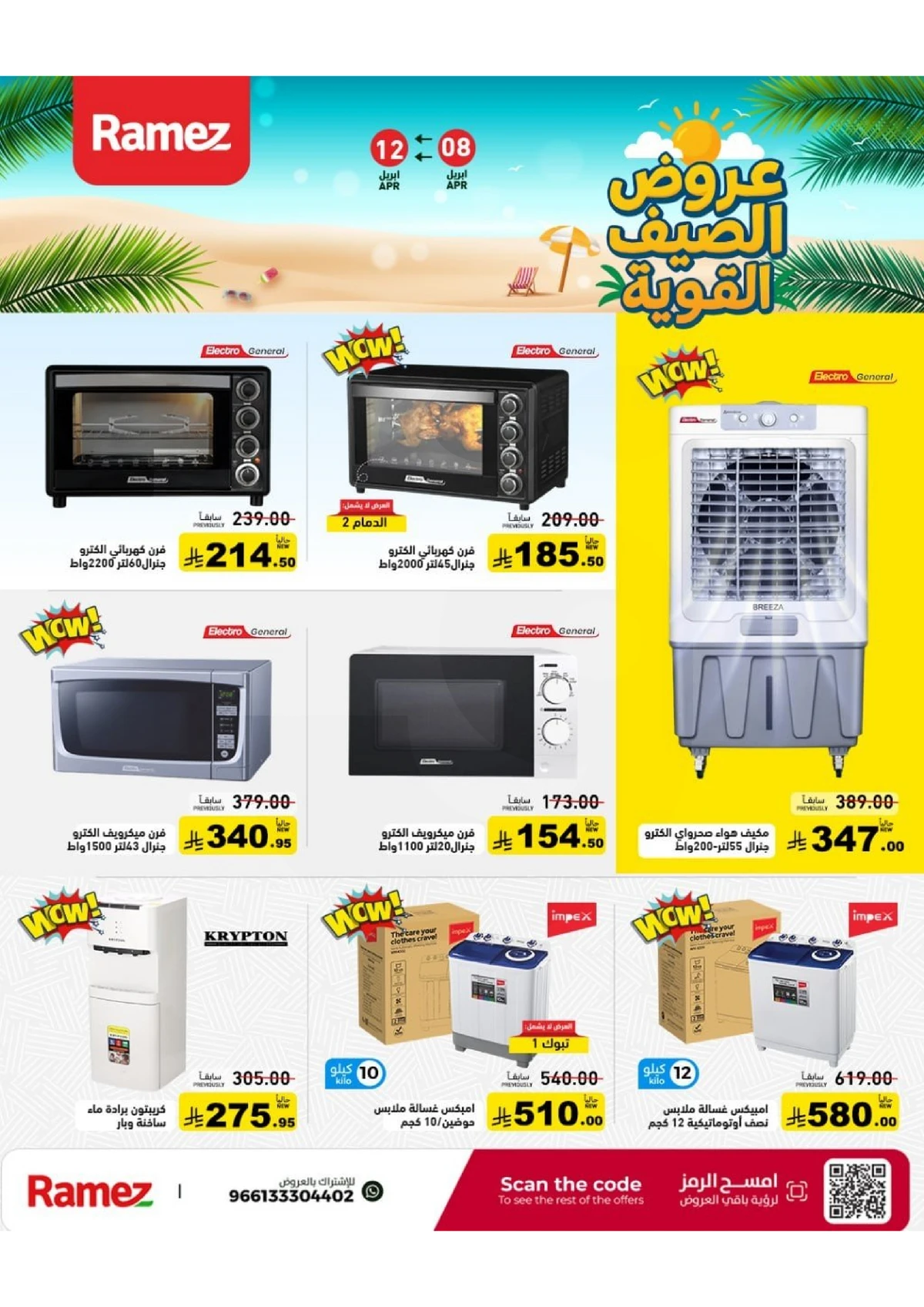 عروض الصيف - صفحة 37