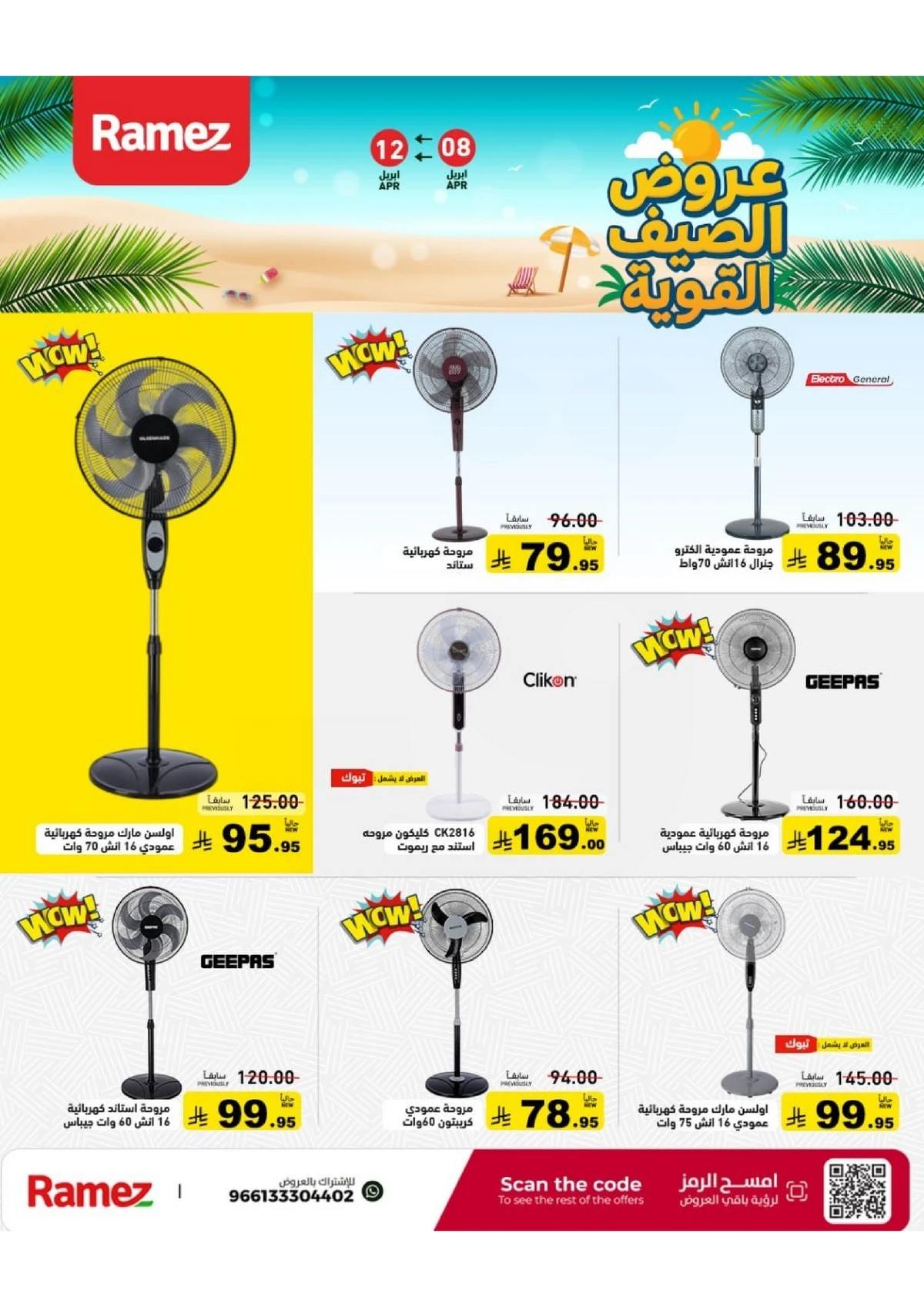 عروض الصيف - صفحة 38