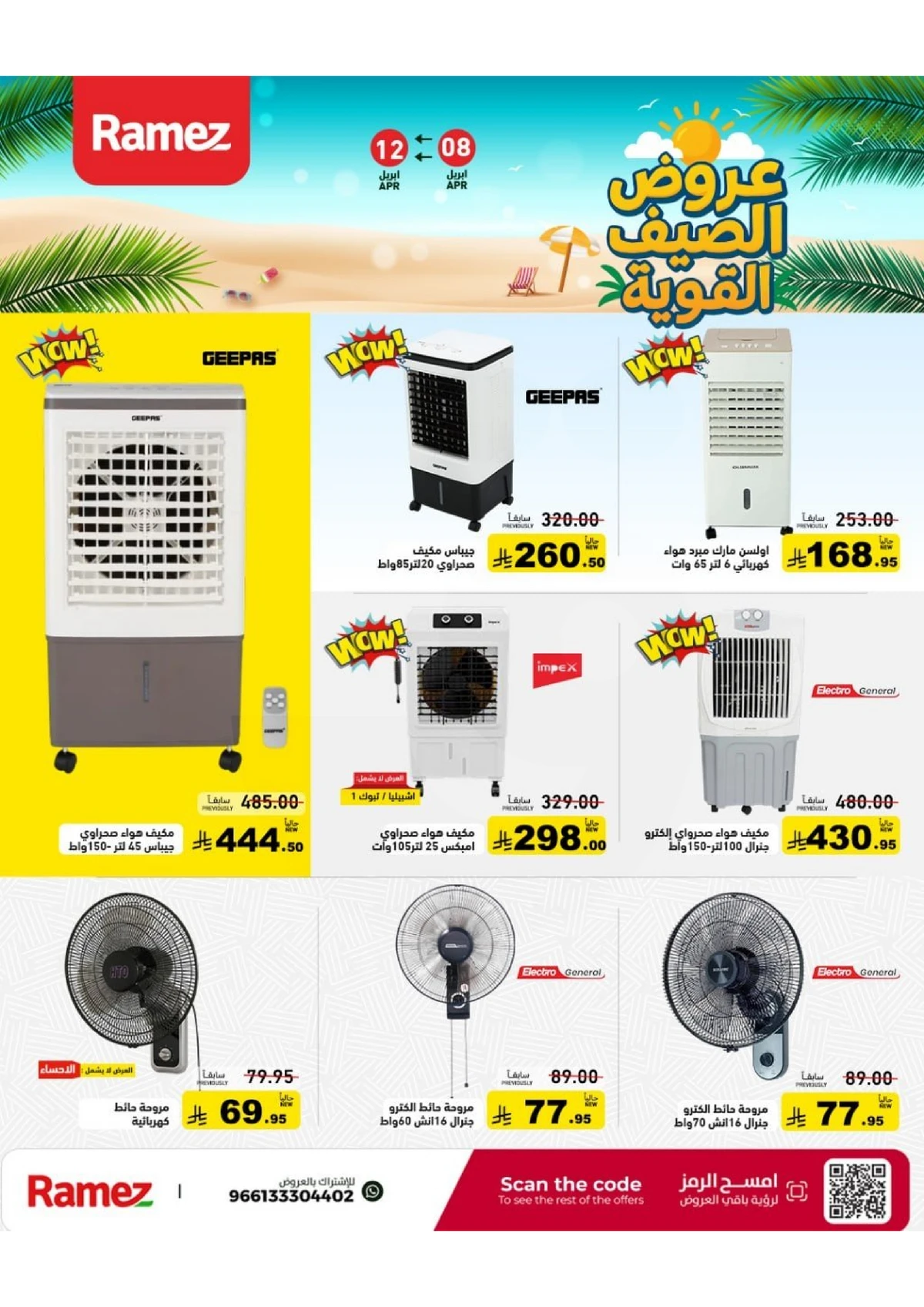 عروض الصيف - صفحة 39