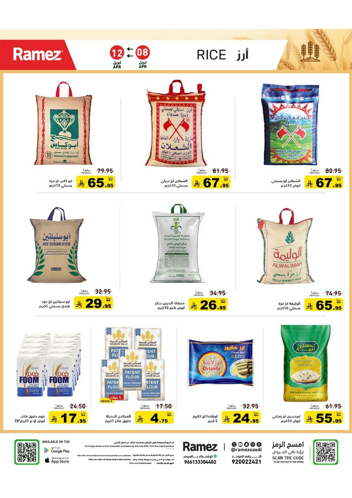 عروض الصيف - صفحة 3