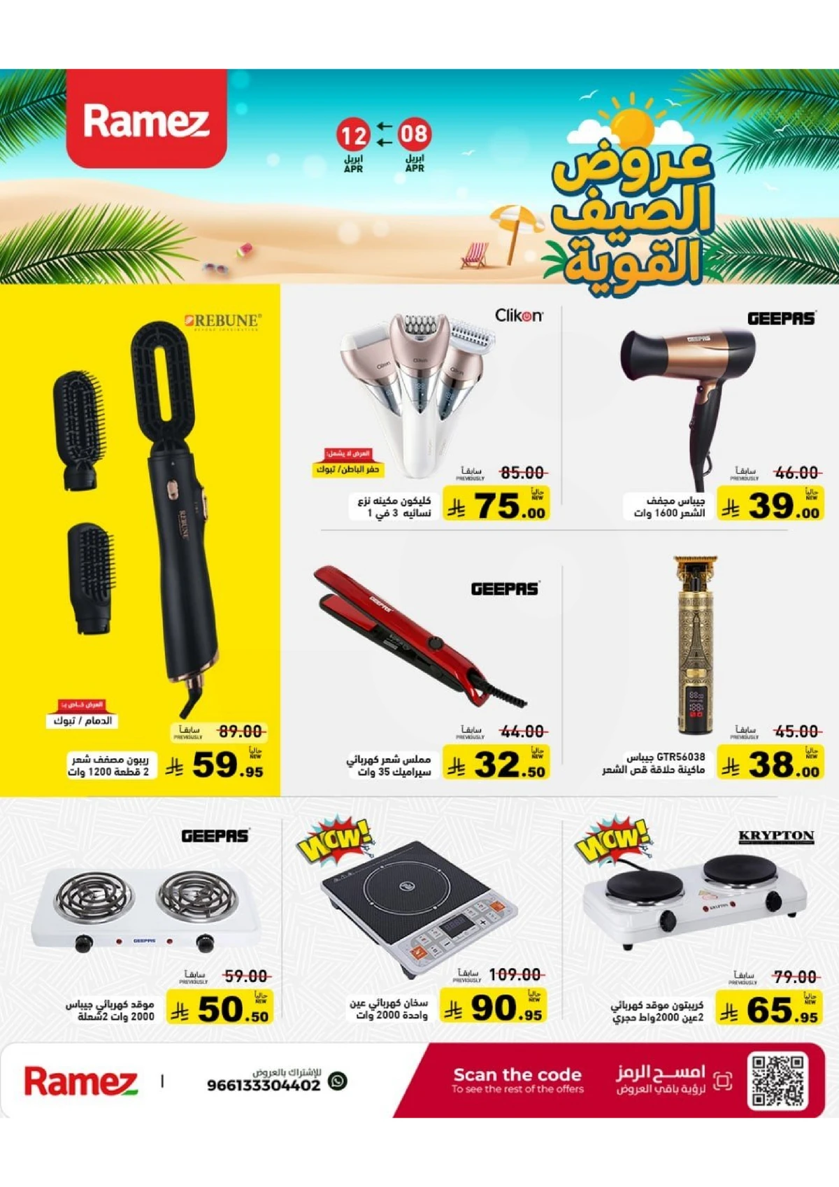 عروض الصيف - صفحة 40