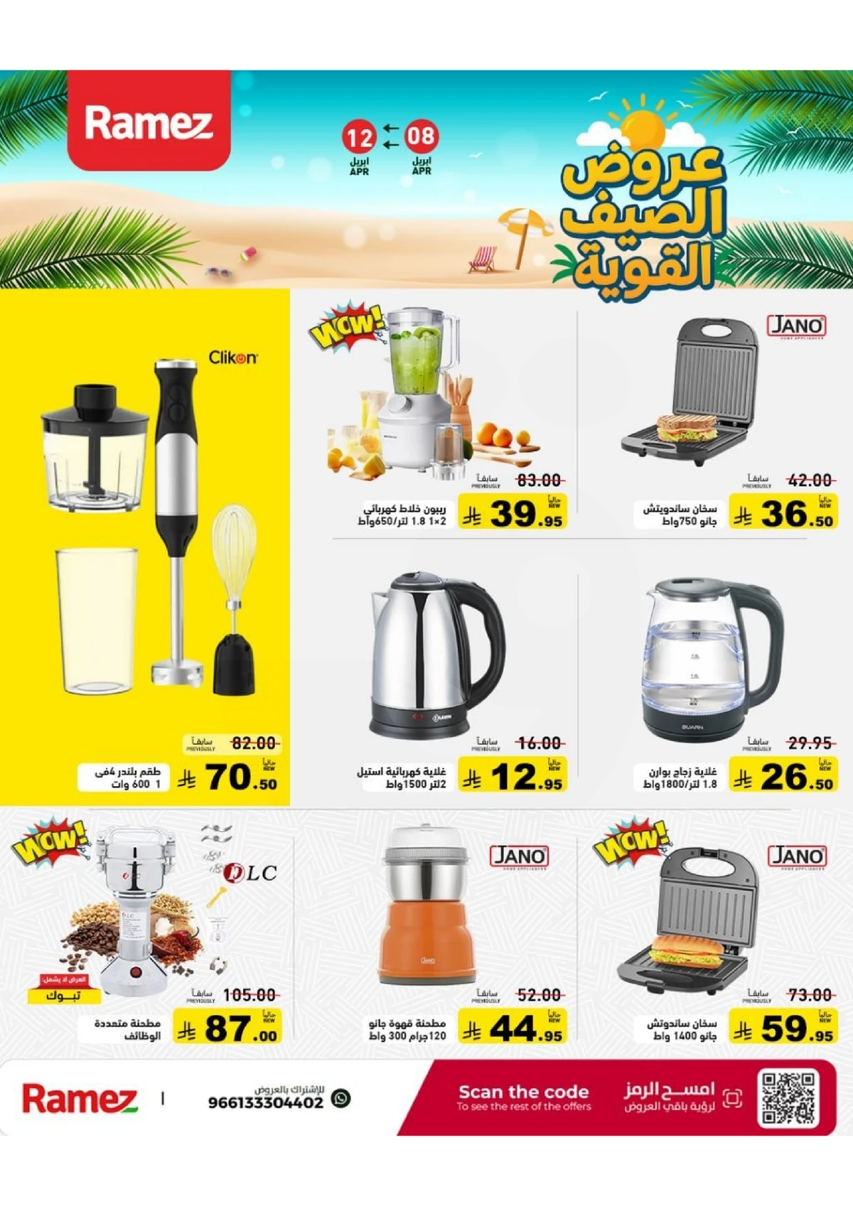 عروض الصيف - صفحة 41