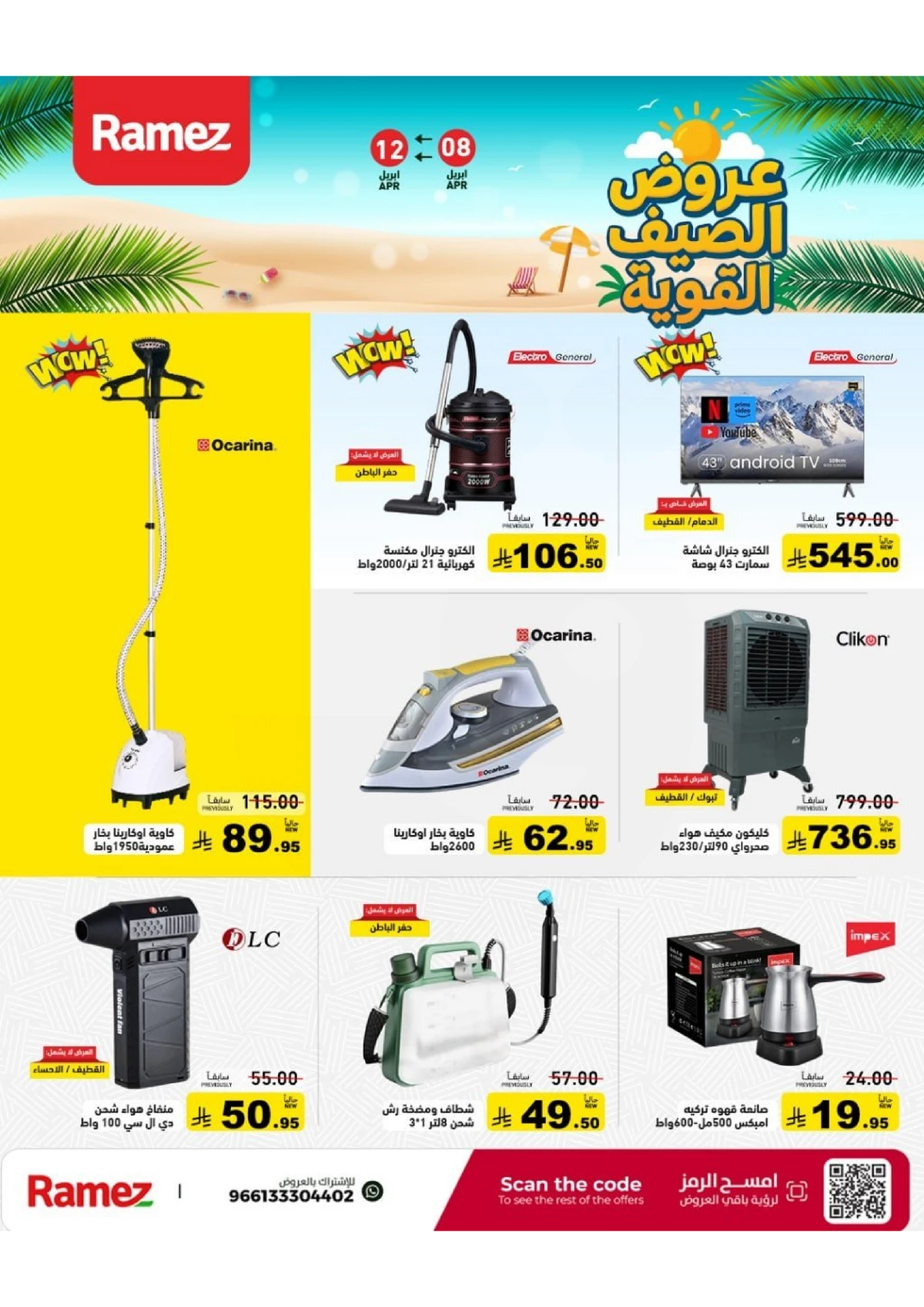 عروض الصيف - صفحة 42