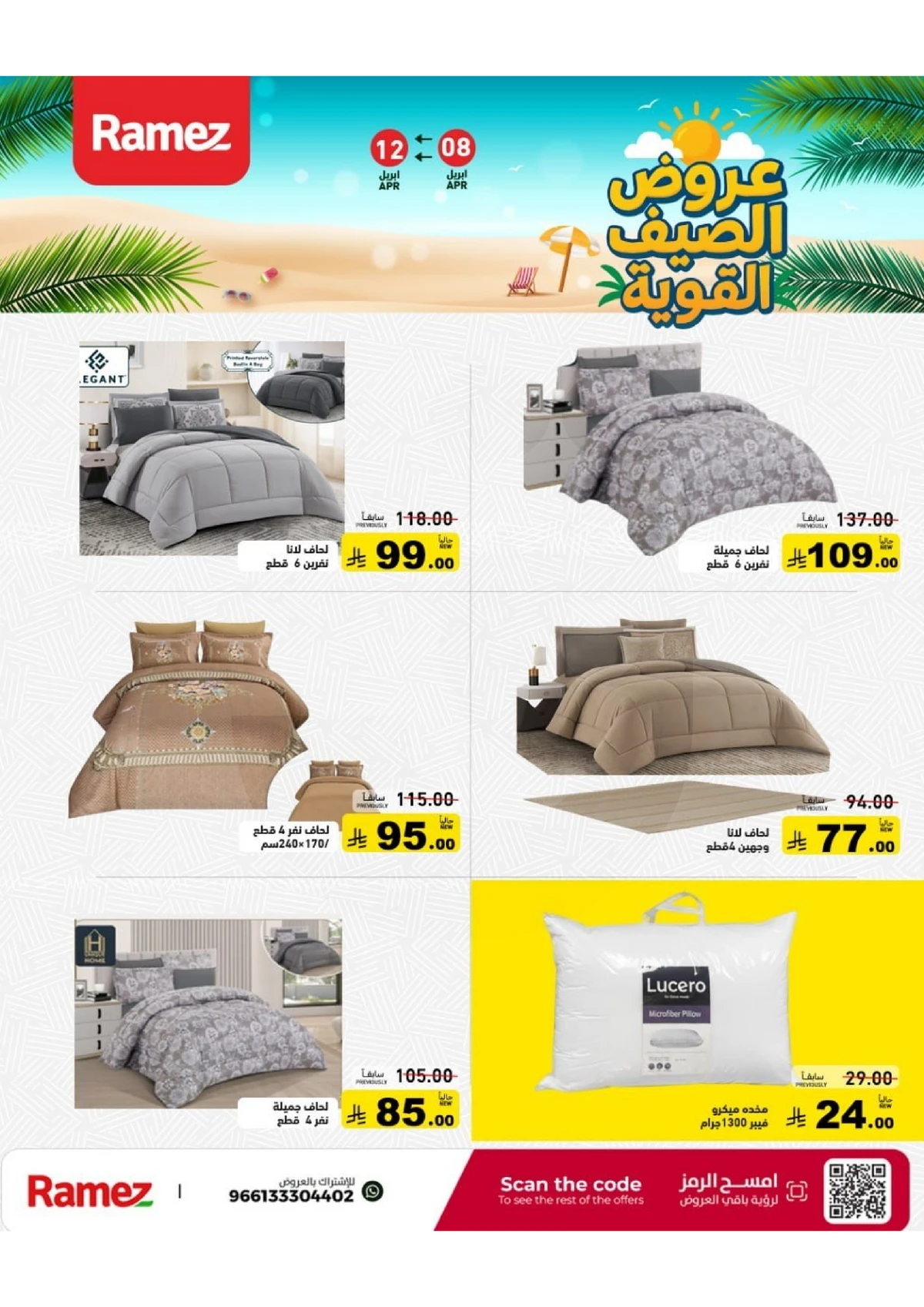 عروض الصيف - صفحة 44