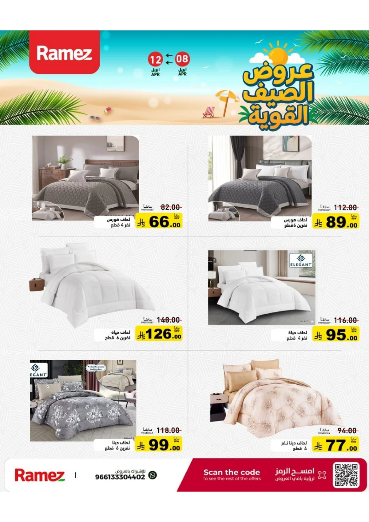 عروض الصيف - صفحة 45