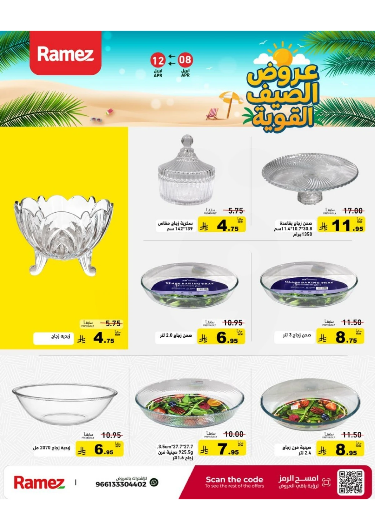 عروض الصيف - صفحة 47