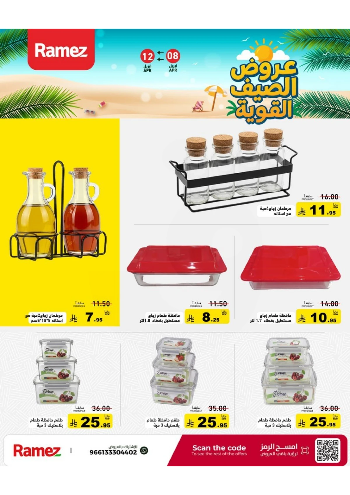 عروض الصيف - صفحة 50