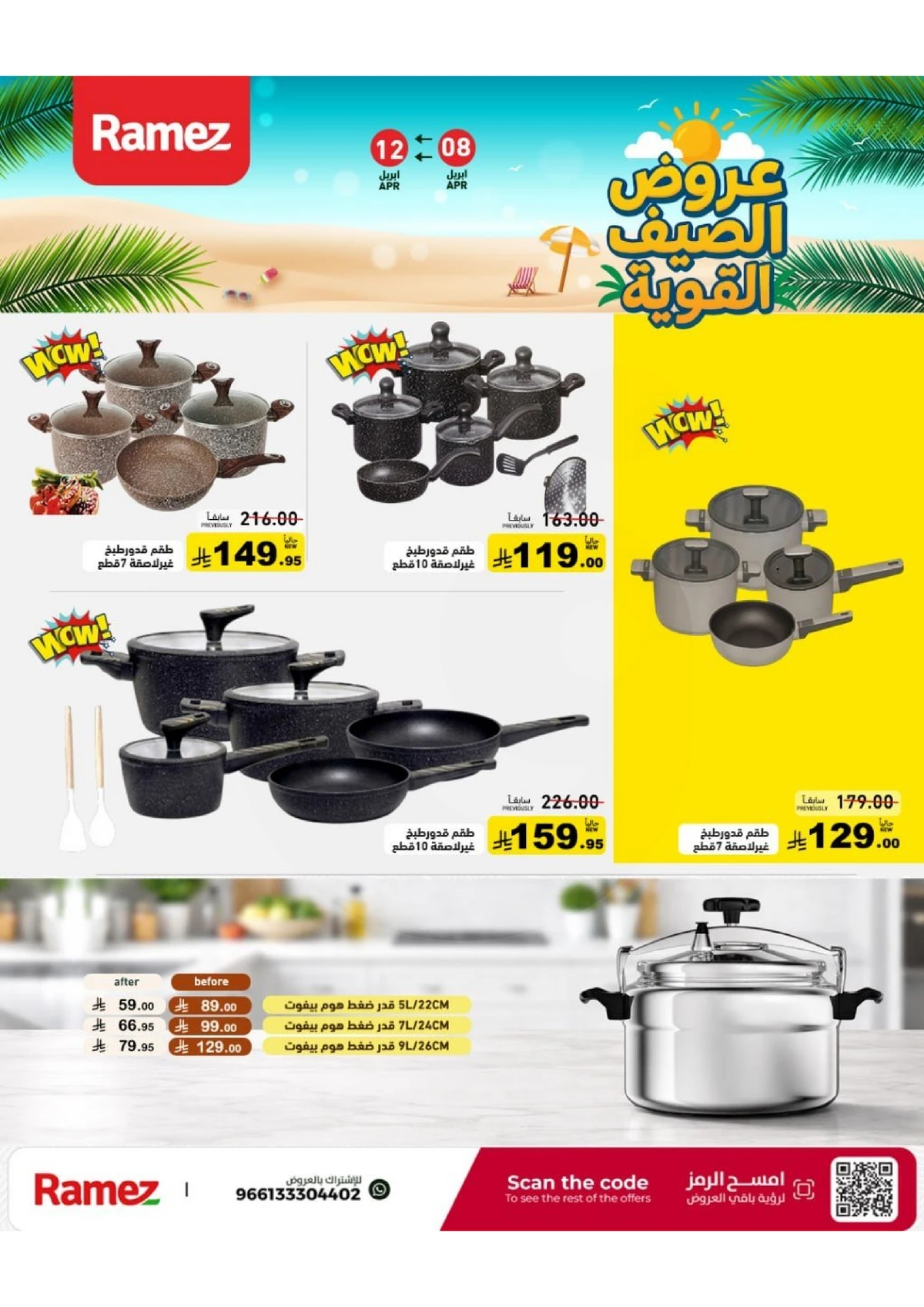 عروض الصيف - صفحة 51