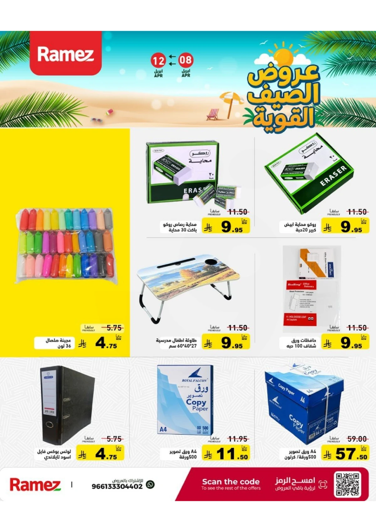 عروض الصيف - صفحة 52