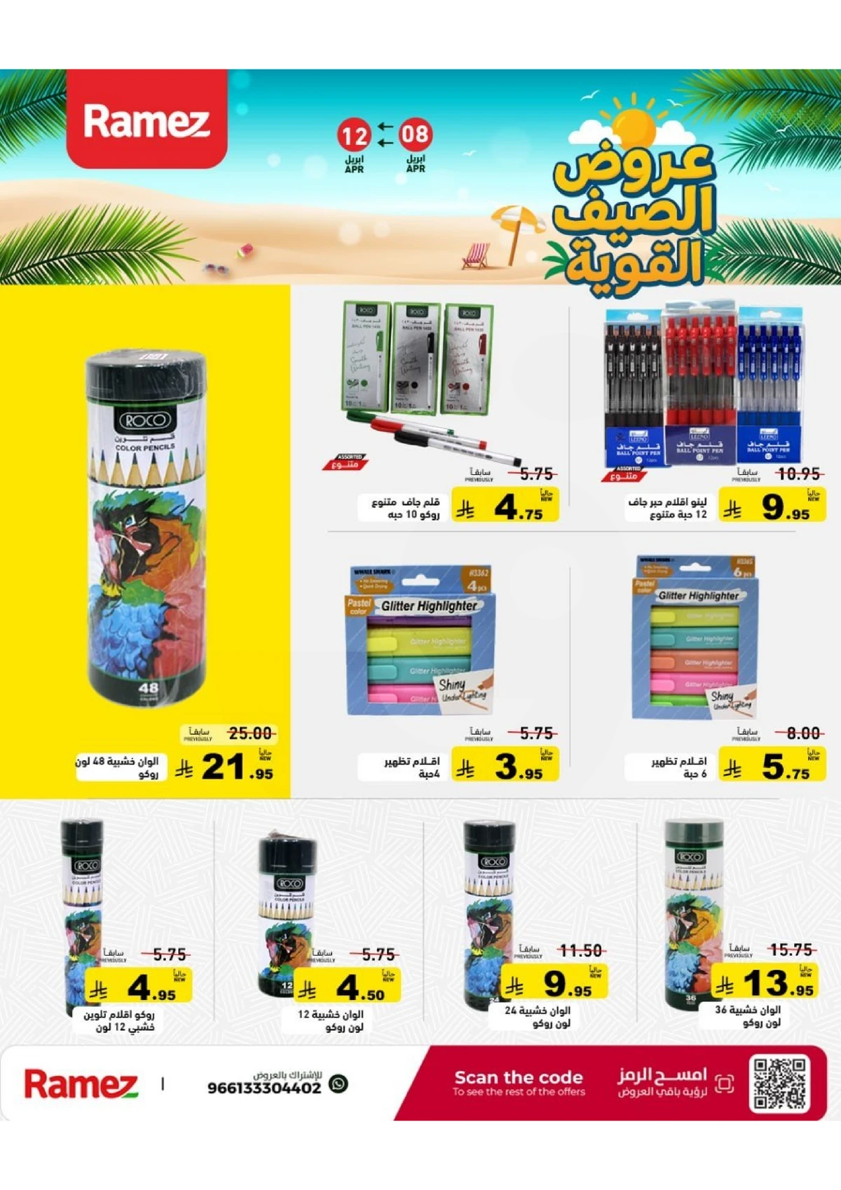 عروض الصيف - صفحة 53