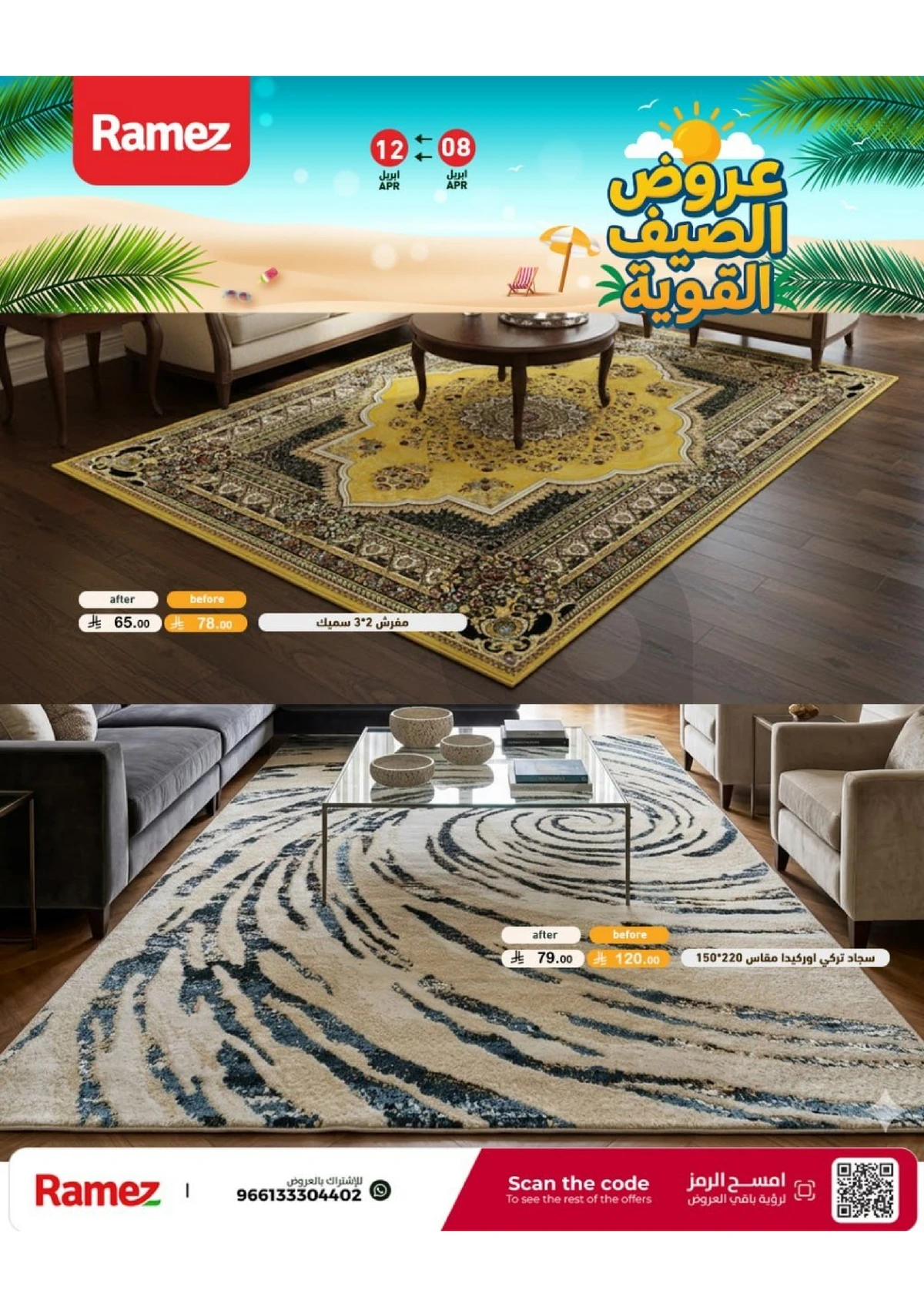 عروض الصيف - صفحة 54