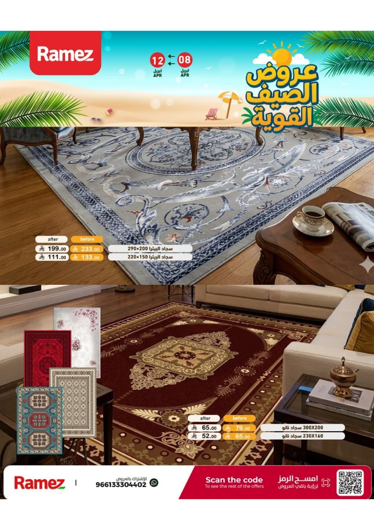 عروض الصيف - صفحة 55