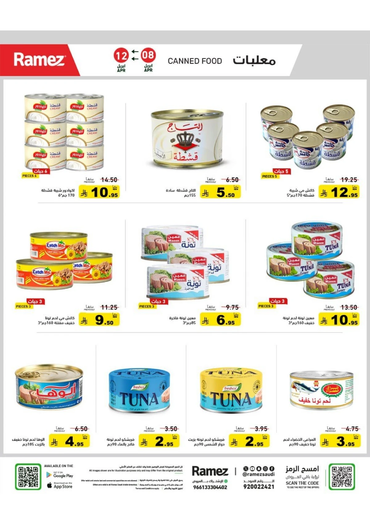 عروض الصيف - صفحة 5