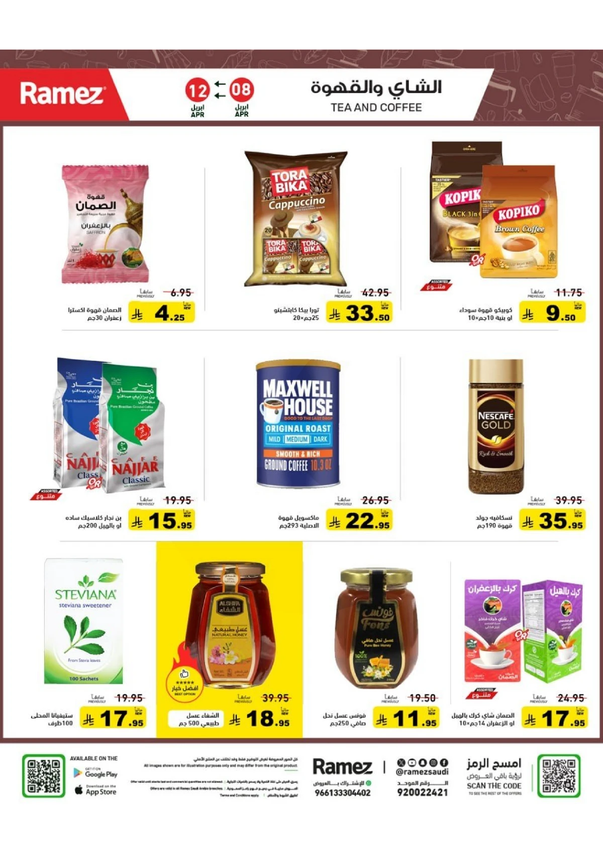 عروض الصيف - صفحة 6