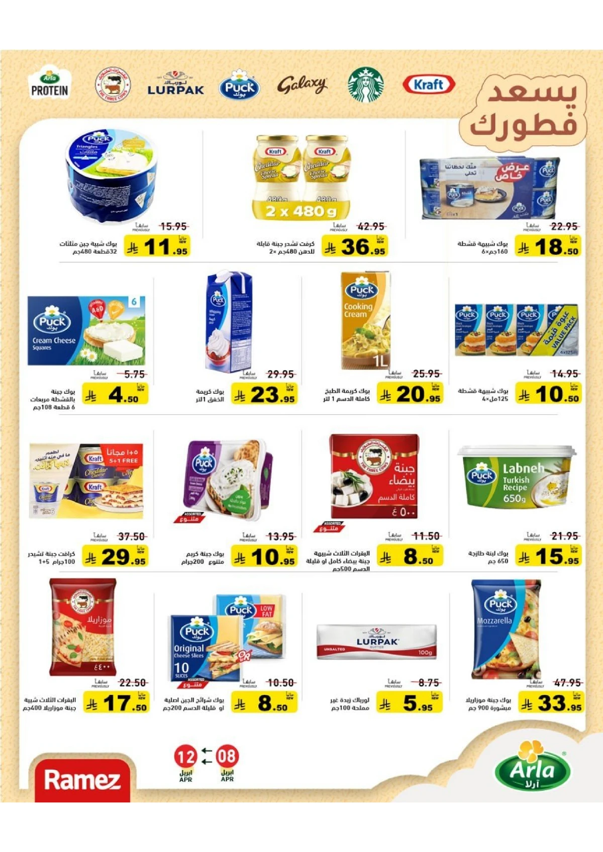 عروض الصيف - صفحة 7