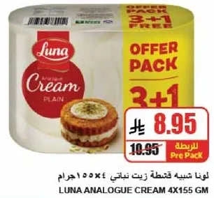 كريم لونا شبيه قشطه 4×155 جرام