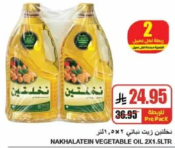 Nakhalatein Vegetable Oil 2x1.5L