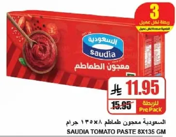 Soudia Tomato Paste 8x135 gm
