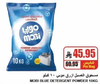 Mobi Blue Detergent Powder 10 KG