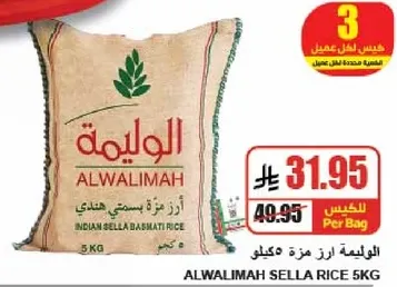 ALWALIMAH SELLA RICE 5KG
