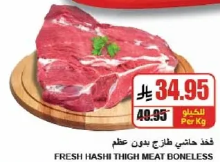 لحم هاشي طازج بدون عظم