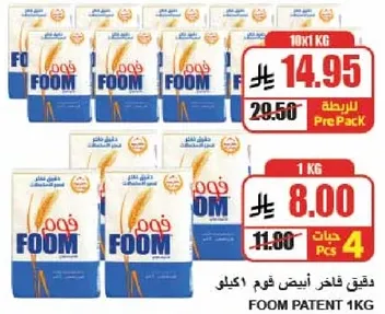 Foom Patent 1kg, a high-quality flour product.