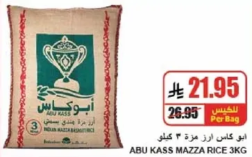 ابو كاس مزا ارز 3 كيلو