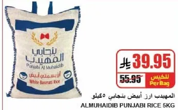 Almuhaidib Punjabi Rice 5kg