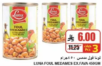 لونا فول مدمس 450 جرام