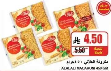 Alalali Macaroni 450 GM