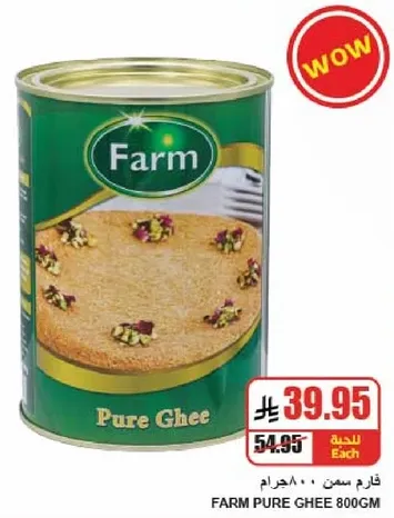 فام سمن 800 جرام