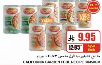 California Garden Foul Recipe 3x450g