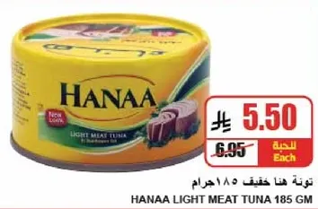 تونه هانا خفيفه 185 جرام