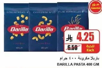 Barilla Pasta 400 GM