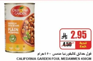 California Garden Foul Medames 450g