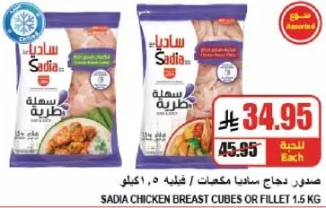 Sadia Chicken Breast Cubes or Fillet 1.5 kg