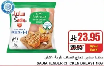 Sadia tender chicken breast 1kg