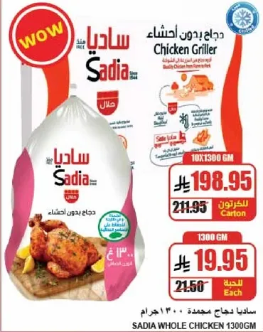 Sadia Whole Chicken 1300g
