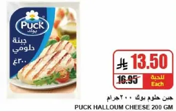 Puck Halloumi Cheese 200g