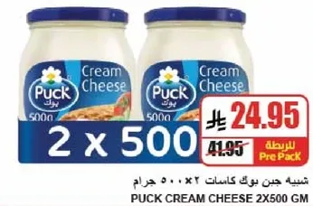 جبن بوك كاسات 2×500 جرام