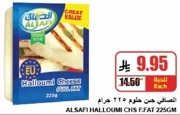 جبن حلوم كامل الدسم 225 جرام