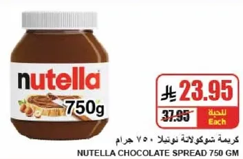 كريمه شوكولاته نوتيلا 750 جرام