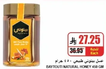 عسل بيتوتي طبيعي 450 جرام