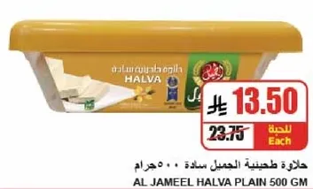 Al Jameel Halva Plain 500 GM